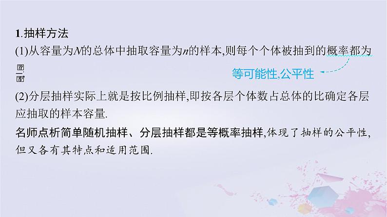 适用于新高考新教材广西专版2024届高考数学二轮总复习专题5统计与概率第1讲统计与统计案例课件04