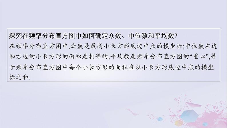 适用于新高考新教材广西专版2024届高考数学二轮总复习专题5统计与概率第1讲统计与统计案例课件06
