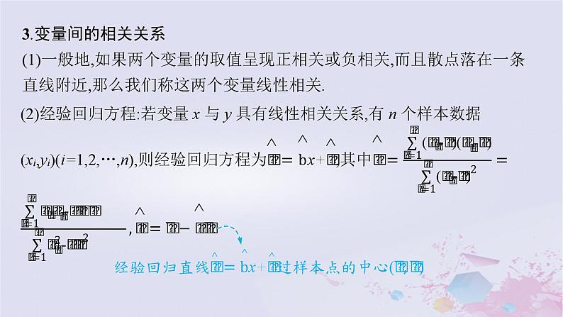 适用于新高考新教材广西专版2024届高考数学二轮总复习专题5统计与概率第1讲统计与统计案例课件07
