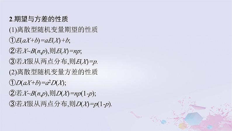 适用于新高考新教材广西专版2024届高考数学二轮总复习专题5统计与概率专项突破五统计与概率解答题课件第5页