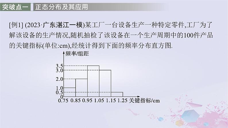 适用于新高考新教材广西专版2024届高考数学二轮总复习专题5统计与概率专项突破五统计与概率解答题课件第8页