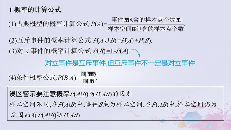 适用于新高考新教材广西专版2024届高考数学二轮总复习专题5统计与概率第2讲概率随机变量及其分布课件04