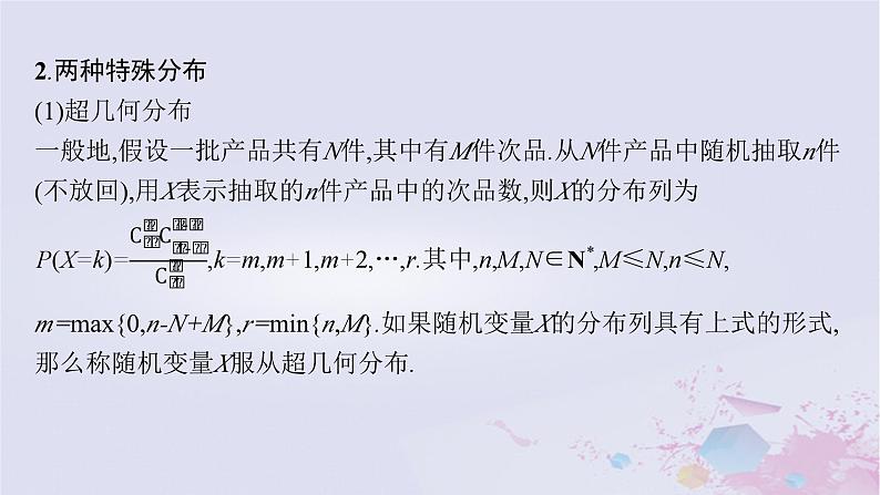 适用于新高考新教材广西专版2024届高考数学二轮总复习专题5统计与概率第2讲概率随机变量及其分布课件05