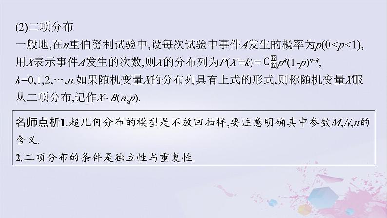 适用于新高考新教材广西专版2024届高考数学二轮总复习专题5统计与概率第2讲概率随机变量及其分布课件06