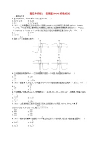 适用于新高考新教材广西专版2024届高考数学二轮总复习题型专项练1客观题8+4+4标准练A