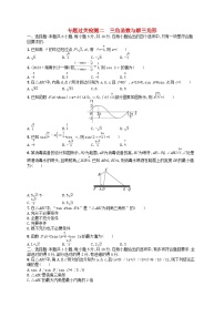 适用于新高考新教材广西专版2024届高考数学二轮总复习专题过关检测2三角函数与解三角形