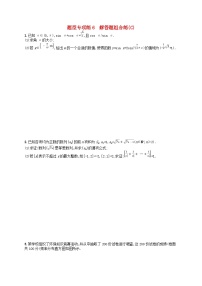 适用于新高考新教材广西专版2024届高考数学二轮总复习题型专项练6解答题组合练C