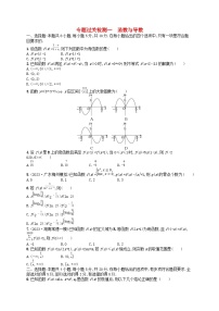 适用于新高考新教材广西专版2024届高考数学二轮总复习专题过关检测1函数与导数