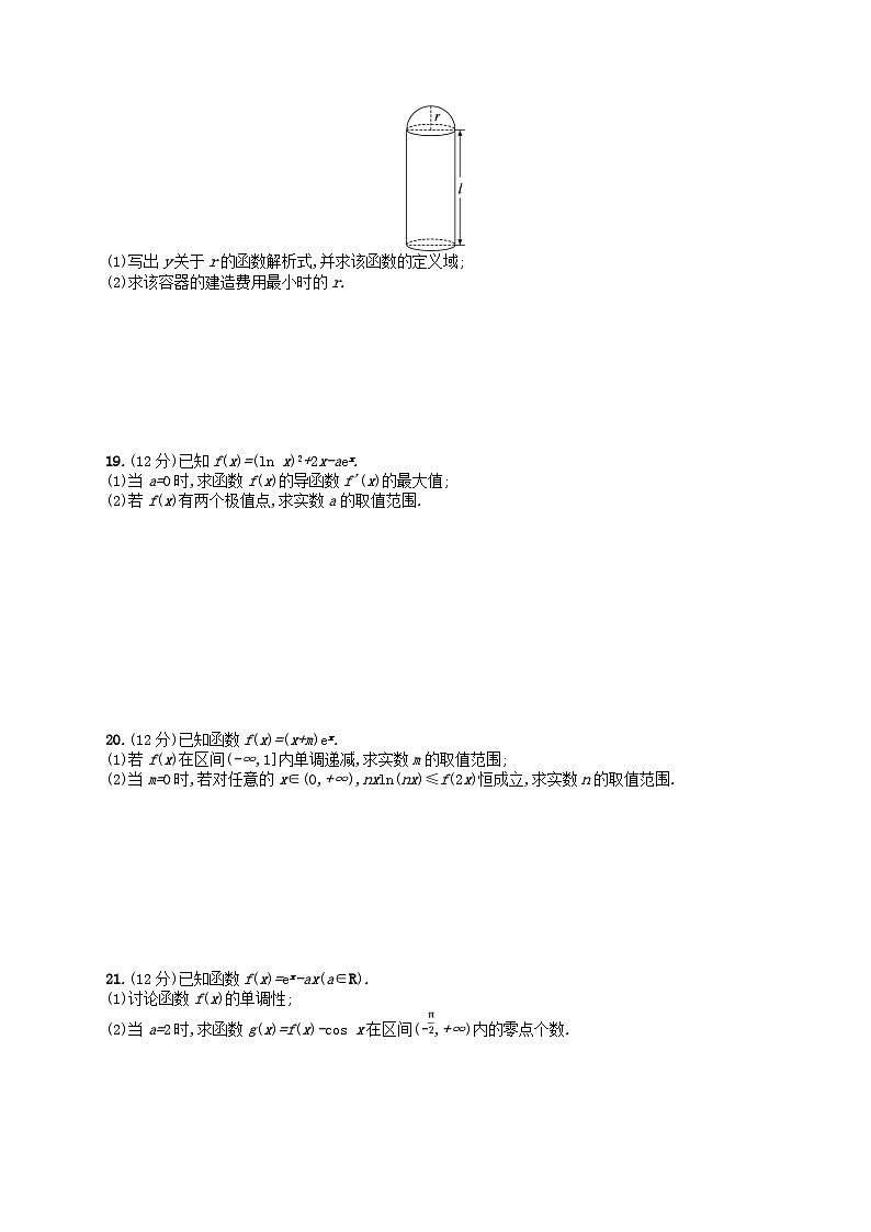 适用于新高考新教材广西专版2024届高考数学二轮总复习专题过关检测1函数与导数第3页