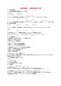 适用于新高考新教材广西专版2024届高考数学二轮总复习专题突破练2函数的图象与性质