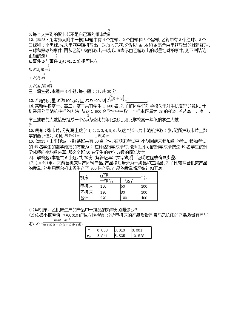 适用于新高考新教材广西专版2024届高考数学二轮总复习专题过关检测5统计与概率第3页
