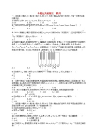 适用于新高考新教材广西专版2024届高考数学二轮总复习专题过关检测3数列