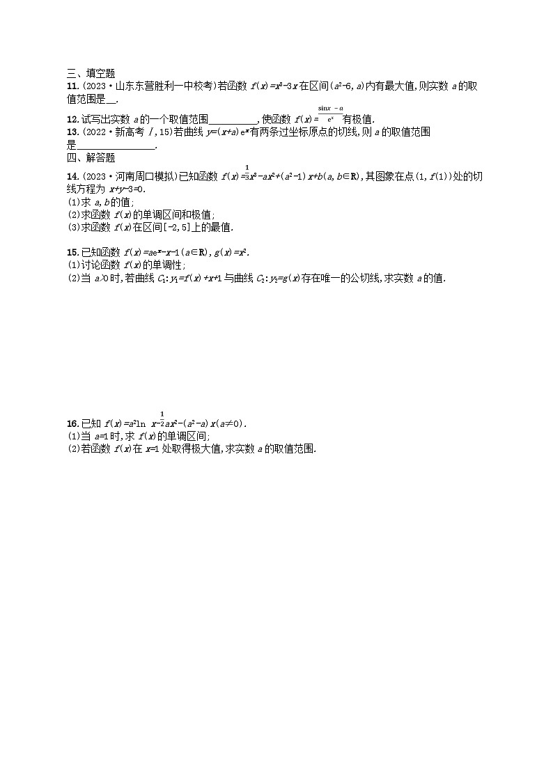 适用于新高考新教材广西专版2024届高考数学二轮总复习专题突破练4利用导数研究函数的单调性极值与最值第2页