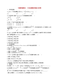 适用于新高考新教材广西专版2024届高考数学二轮总复习专题突破练8三角函数的图象与性质