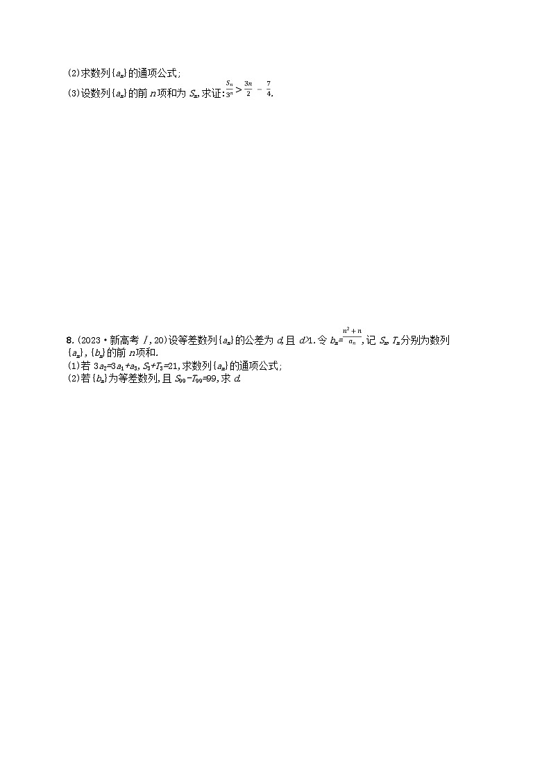 适用于新高考新教材广西专版2024届高考数学二轮总复习专题突破练12求数列的通项及前n项和第3页