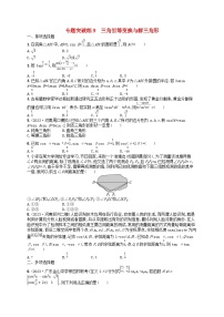 适用于新高考新教材广西专版2024届高考数学二轮总复习专题突破练9三角恒等变换与解三角形