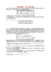 适用于新高考新教材广西专版2024届高考数学二轮总复习专题突破练17统计与统计案例