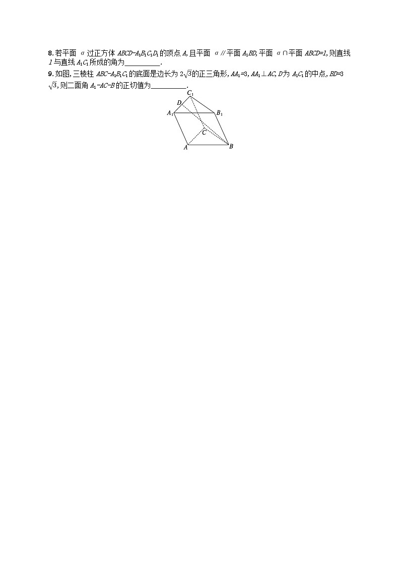 适用于新高考新教材广西专版2024届高考数学二轮总复习专题突破练14空间位置关系的判断与证明02