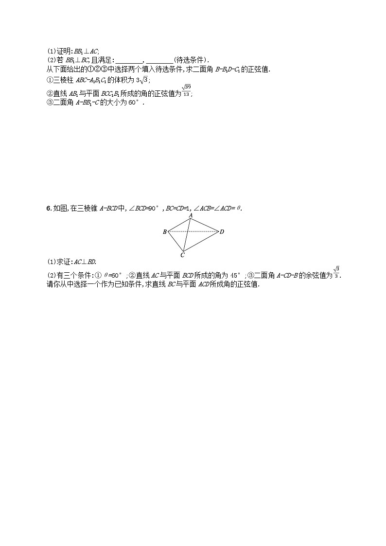 适用于新高考新教材广西专版2024届高考数学二轮总复习专题突破练15空间位置关系空间角的向量方法第3页