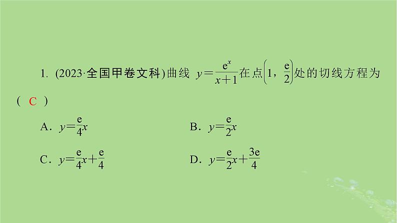 新教材适用2024版高考数学二轮总复习第1篇核心专题提升多维突破专题3函数与导数第3讲导数的简单应用课件07