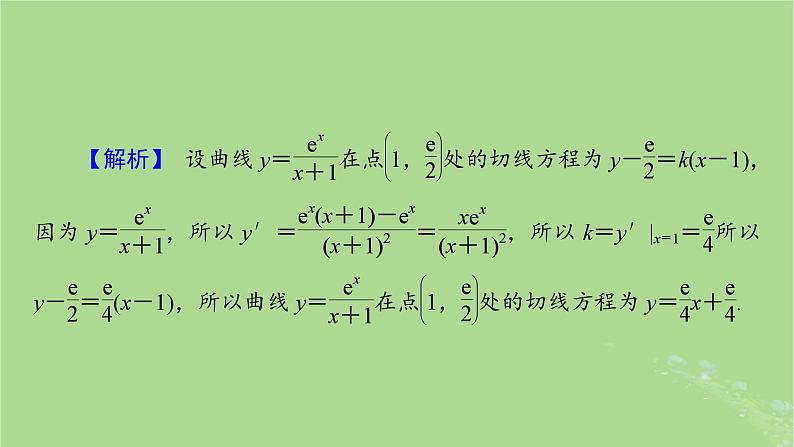 新教材适用2024版高考数学二轮总复习第1篇核心专题提升多维突破专题3函数与导数第3讲导数的简单应用课件08