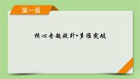 新教材适用2024版高考数学二轮总复习第1篇核心专题提升多维突破专题2数列微专题数列与传统文化创新应用课件