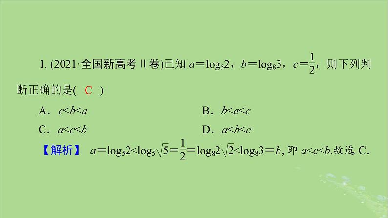 新教材适用2024版高考数学二轮总复习第1篇核心专题提升多维突破专题3函数与导数第2讲基本初等函数函数与方程课件07