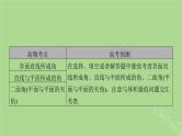 新教材适用2024版高考数学二轮总复习第1篇核心专题提升多维突破专题4立体几何第3讲空间向量与空间角课件