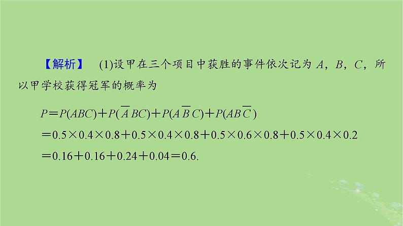 新教材适用2024版高考数学二轮总复习第1篇核心专题提升多维突破专题6概率与统计第2讲随机变量及其分布列课件08