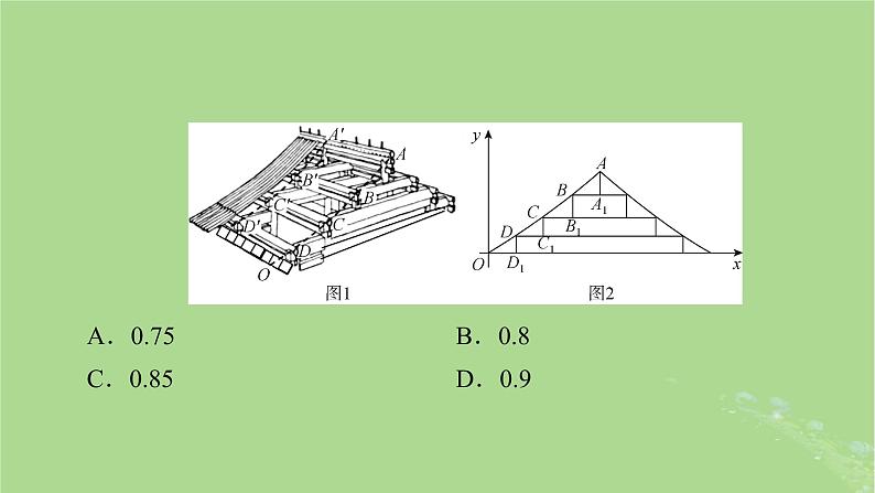 新教材适用2024版高考数学二轮总复习第3篇方法技巧引领必考小题练透第3讲创新情境与数学文化课件第8页