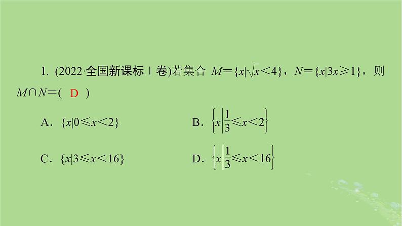 新教材适用2024版高考数学二轮总复习第3篇方法技巧引领必考小题练透第6讲不等式课件第7页