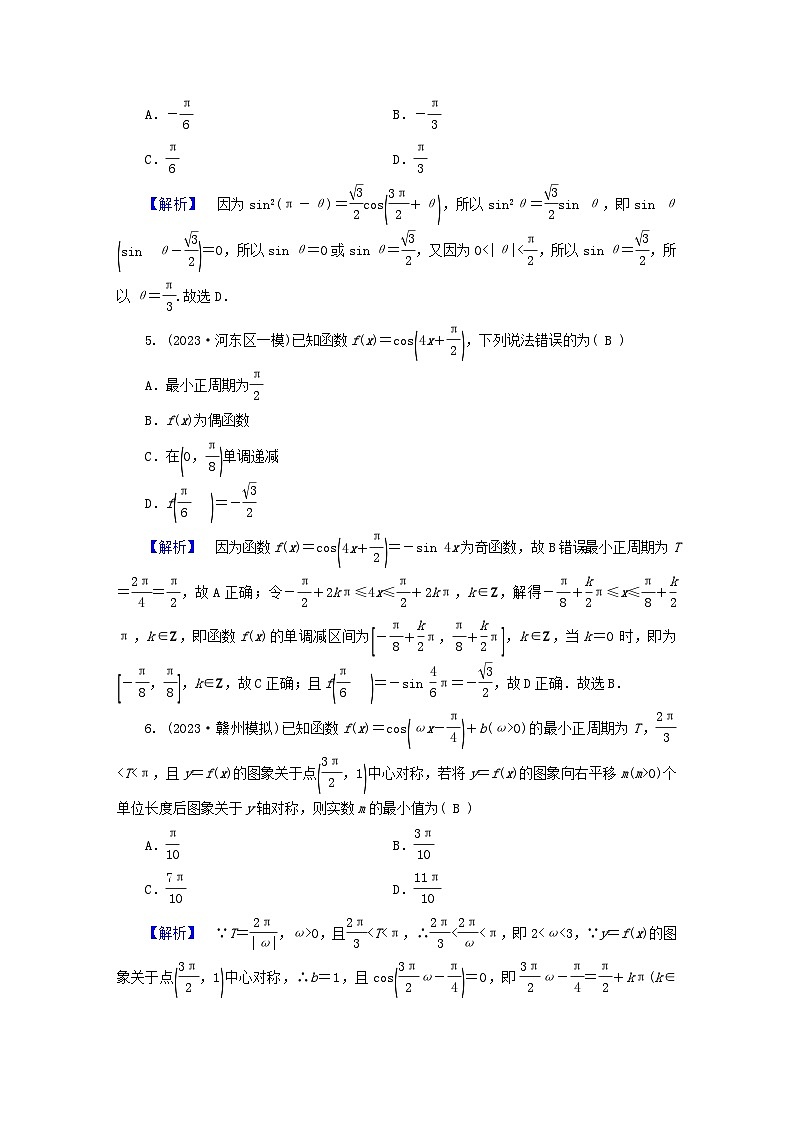 新教材适用2024版高考数学二轮总复习第1篇核心专题提升多维突破专题1三角函数与解三角形第1讲三角函数的图象与性质02