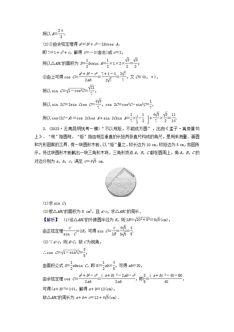 新教材适用2024版高考数学二轮总复习第1篇核心专题提升多维突破专题1三角函数与解三角形第3讲三角函数与解三角形02