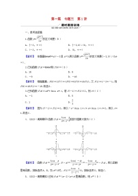 新教材适用2024版高考数学二轮总复习第1篇核心专题提升多维突破专题3函数与导数第1讲函数的图象与性质