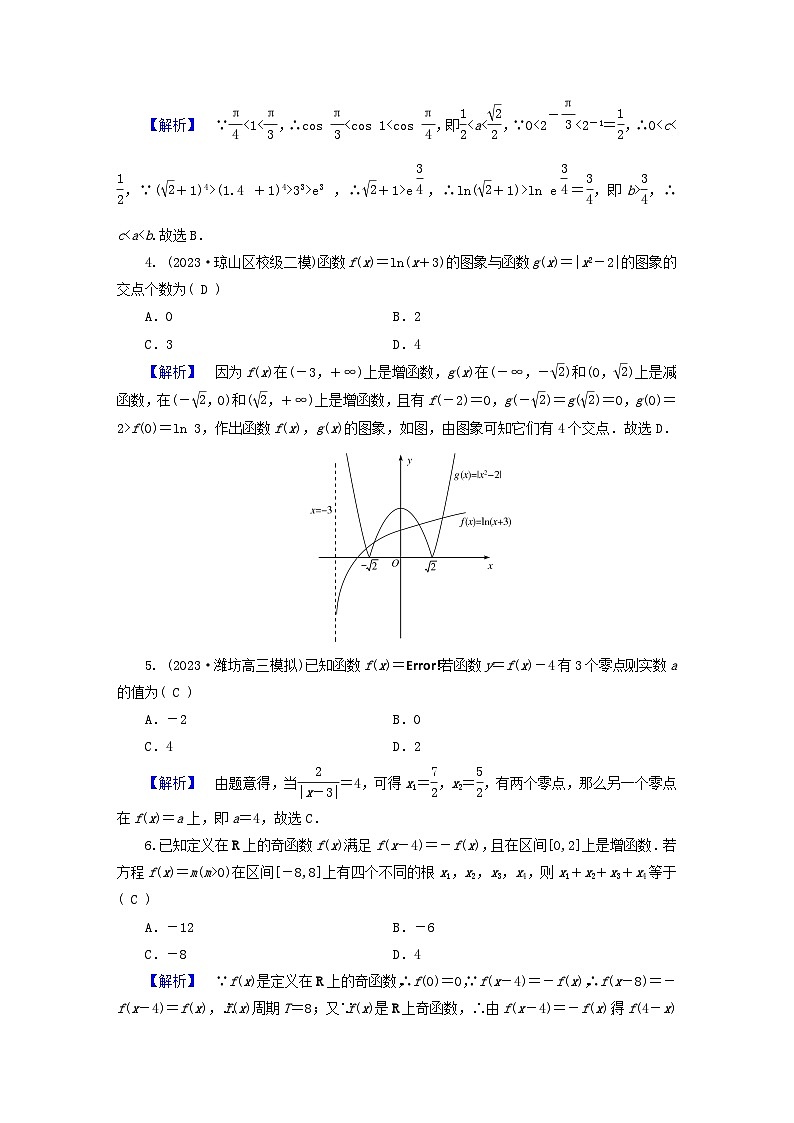 新教材适用2024版高考数学二轮总复习第1篇核心专题提升多维突破专题3函数与导数第2讲基本初等函数函数与方程02
