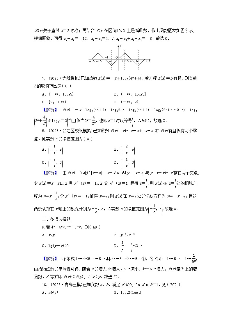 新教材适用2024版高考数学二轮总复习第1篇核心专题提升多维突破专题3函数与导数第2讲基本初等函数函数与方程03