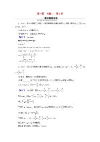 新教材适用2024版高考数学二轮总复习第1篇核心专题提升多维突破专题2数列第2讲数列求和及其综合应用