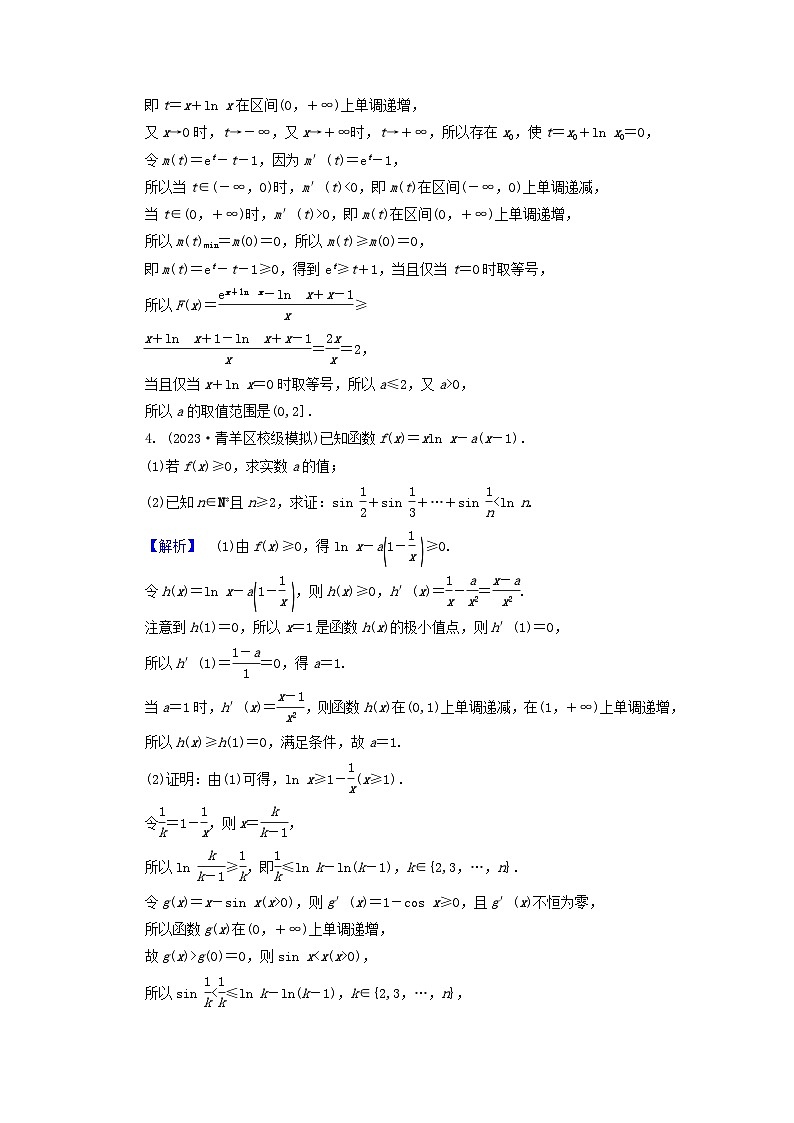 新教材适用2024版高考数学二轮总复习第1篇核心专题提升多维突破专题3函数与导数第4讲利用导数研究不等式第3页