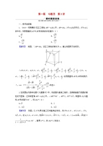 新教材适用2024版高考数学二轮总复习第1篇核心专题提升多维突破专题4立体几何第3讲空间向量与空间角