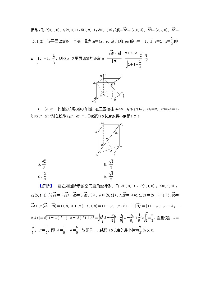新教材适用2024版高考数学二轮总复习第1篇核心专题提升多维突破专题4立体几何第4讲空间向量与距离探究性问题第3页
