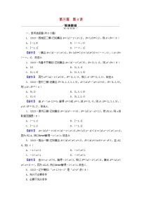 新教材适用2024版高考数学二轮总复习第3篇方法技巧引领必考小题练透第4讲集合与常用逻辑用语