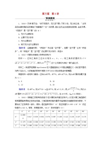 新教材适用2024版高考数学二轮总复习第3篇方法技巧引领必考小题练透第3讲创新情境与数学文化