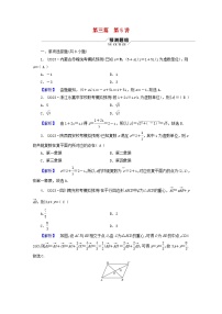 新教材适用2024版高考数学二轮总复习第3篇方法技巧引领必考小题练透第5讲复数平面向量