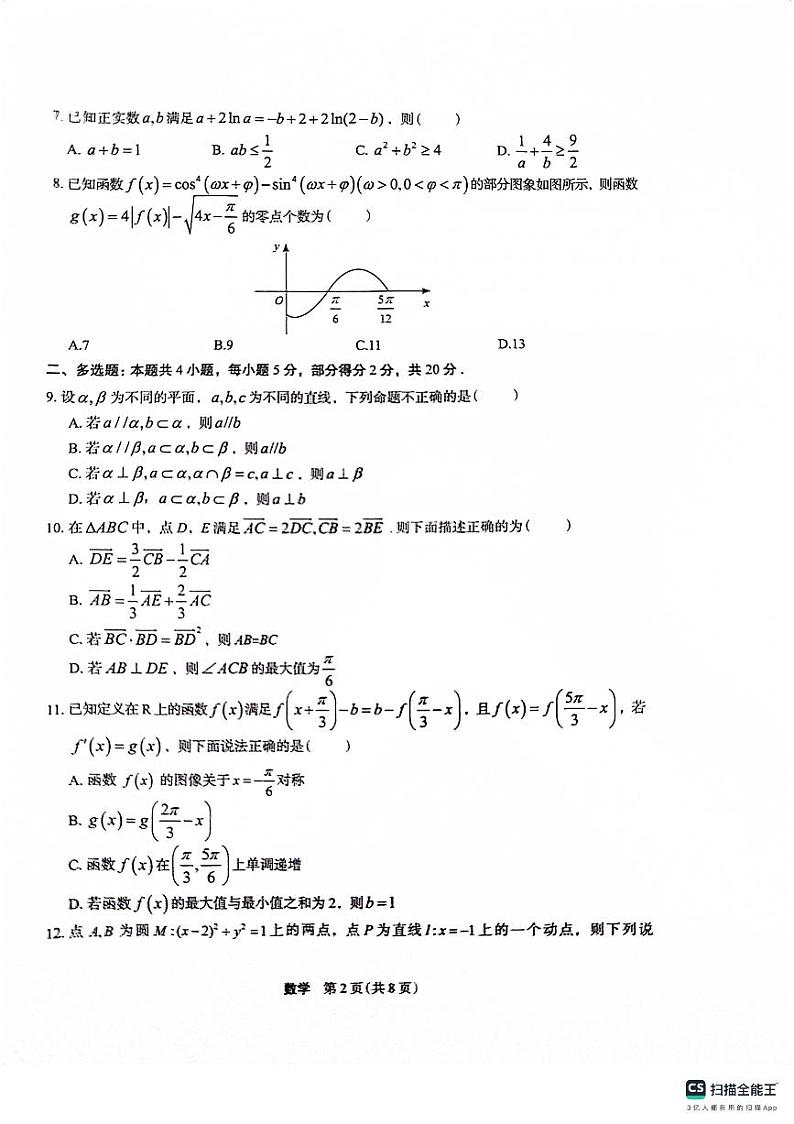菁师联盟·河南省2023-2024学年高三上学期12月学情调研数学第2页