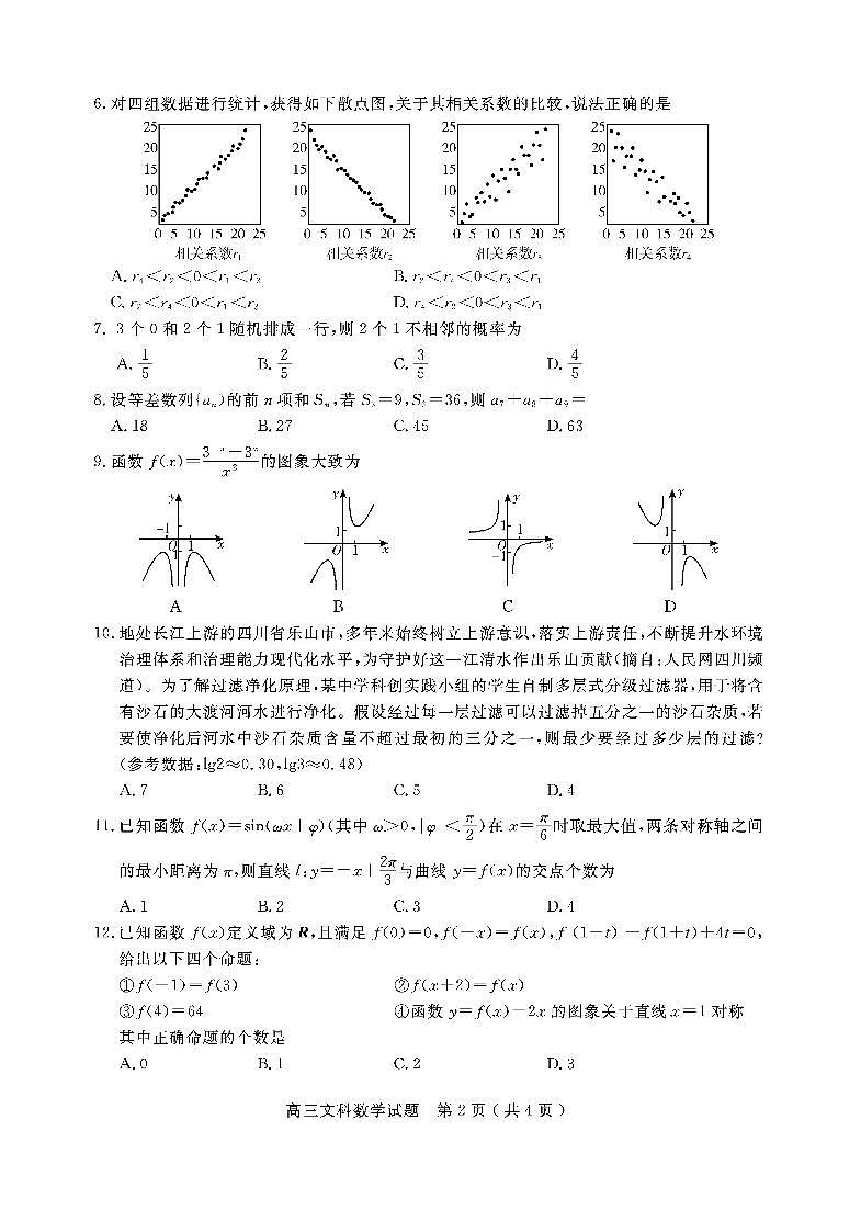 2024乐山高三上学期第一次调研考试数学（文）PDF版含答案02