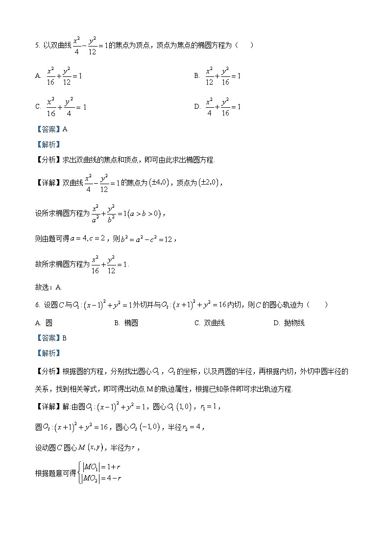 天津市第三中学2023-2024学年高二上学期期中数学试题含解析第3页