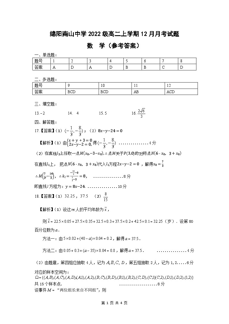 数学答案第1页