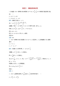 2024届高考数学二轮专题复习与测试第一部分专题六函数与导数01真题赏析类型三导数的简单应用