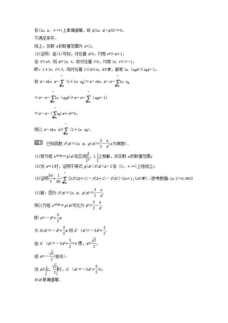 2024届高考数学二轮专题复习与测试第一部分专题六函数与导数微中微函数型数列不等式问题第3页