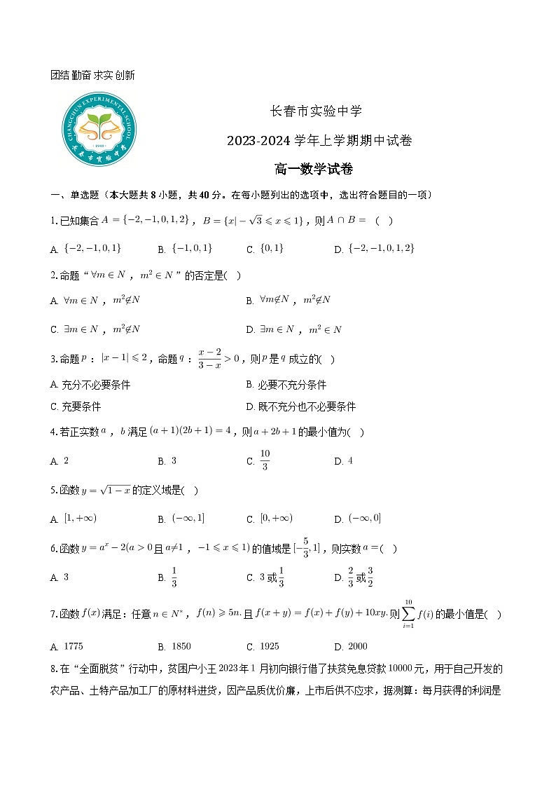 2024长春实验中学高一上学期12月期中考试数学含答案01